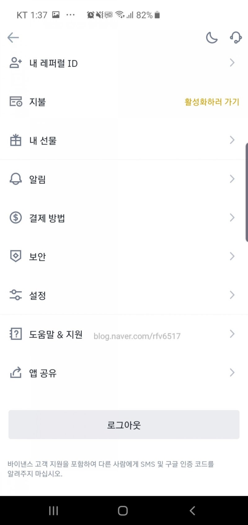 바이낸스 회원탈퇴 방법 : 네이버 블로그