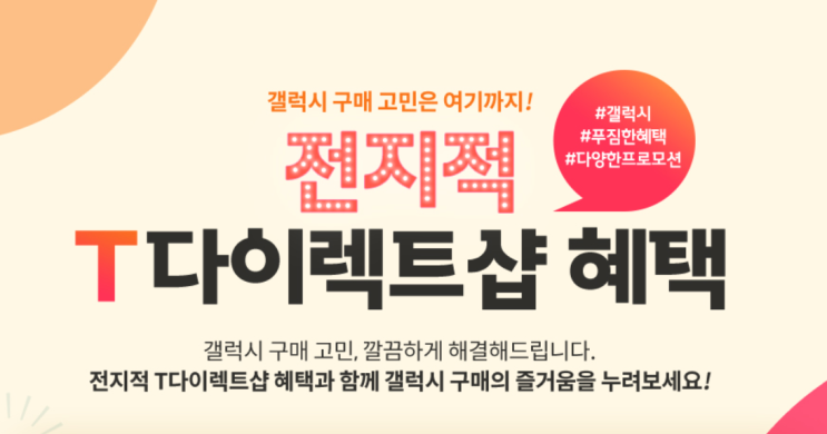  T다이렉트샵 갤럭시 [무엇이든 찍어보갤] 영상콘테스트 이벤트 참여해 루이비통 받아가세요~