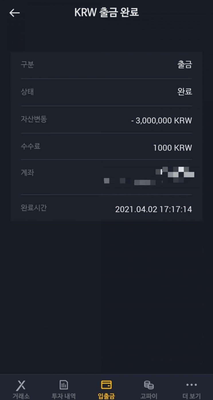  코인으로 하루만에 500만원을 벌게되다... 이게 머선129