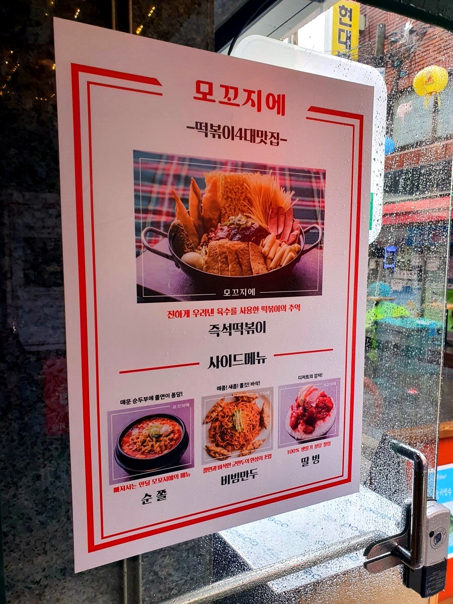 모꼬지에 사진 2