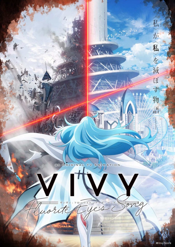 Vivy -Fluorite Eye's Song- 1화 자막