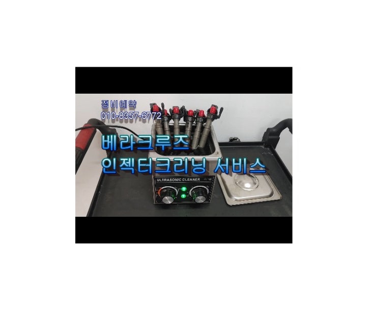  오늘은 16년사용한 베라크루즈 디젤차흡기크리닝 정비받는 날! ,부천아우디폭스바겐수입차정비/디젤차수리DPF인젝터흡기크리닝전문/플라이휠타이밍벨트하체부싱교환전문점 K1모터스