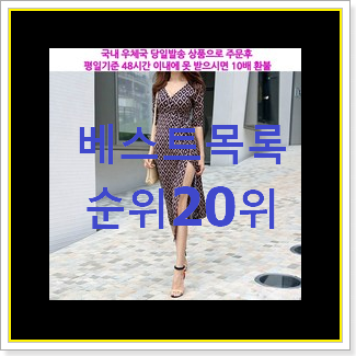  직접찾은 랩원피스 꿀템 참 맘에드는군요