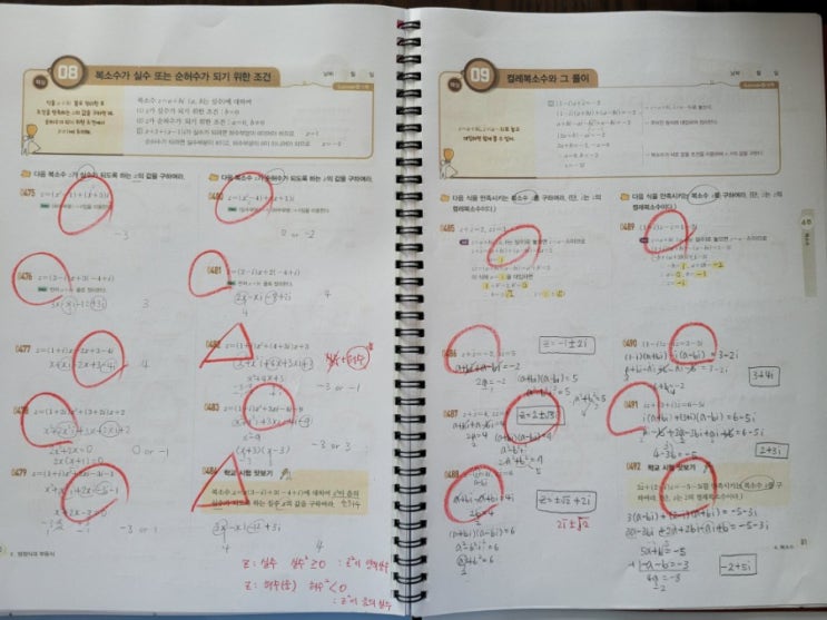  수상 2단원 복소수...2번째 시간