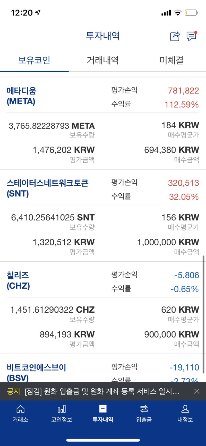 코인 수익 100% 인증, 메디블록,스톰엑스,메타디움,트론,크립토,스테이터스,칠리즈,비트코인에스브이 : 네이버 블로그