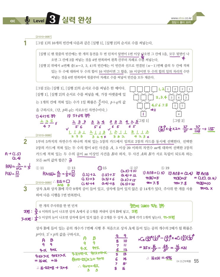 수능특강 확률과 통계 p55) 04 조건부확률 level 3 문제 및 풀이 수능특강 확률과 통계 p55) 04 조건부확률 level 3 문제 및 풀이