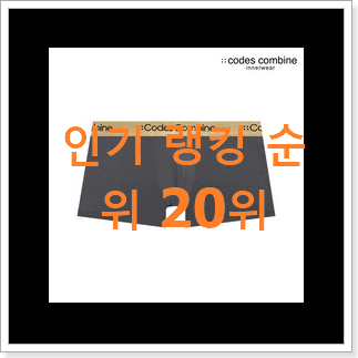 선물하기 좋은 코데즈컴바인이너웨어 목록 친구들도 인정하네요 선물하기 좋은 코데즈컴바인이너웨어 목록 친구들도 인정하네요