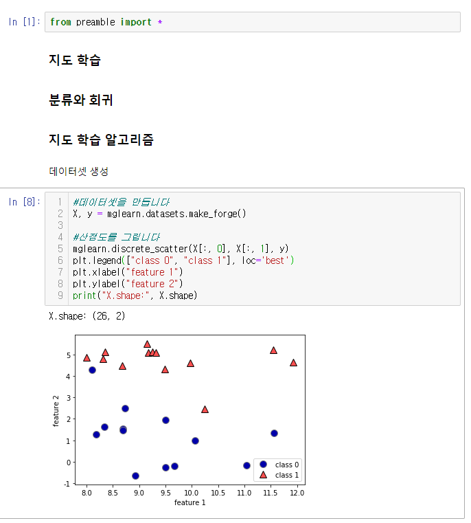 127 지도학습 이해 단락 1 이미지 1