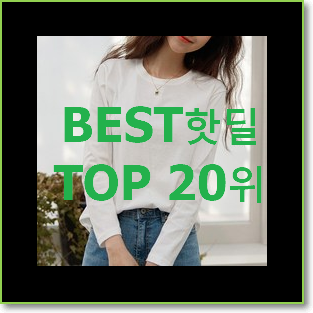  골라골라 레코브 탑20 순위 조만간 지름신 강림할듯