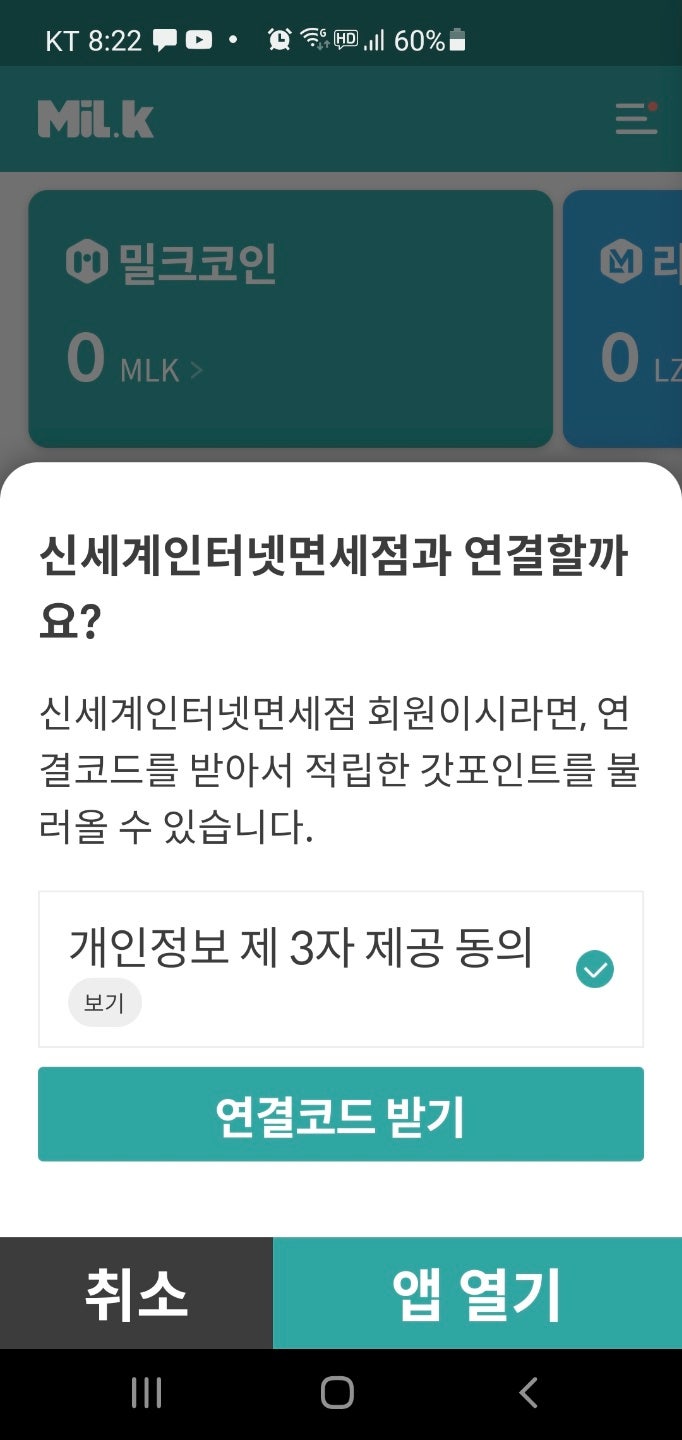 밀크코인 3코인 공짜로 얻는방법 (MIL.K, 추천인x, 야놀자, 신세계면세점 연동방법) : 네이버 블로그