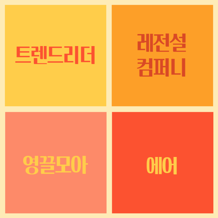  단톡방에 대한 이야기 : 제휴마케팅 애드팟 단톡방&마케터 매니저 단톡방