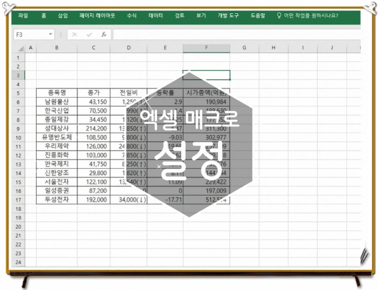 엑셀 매크로 만들기 서식해제 단추 적용