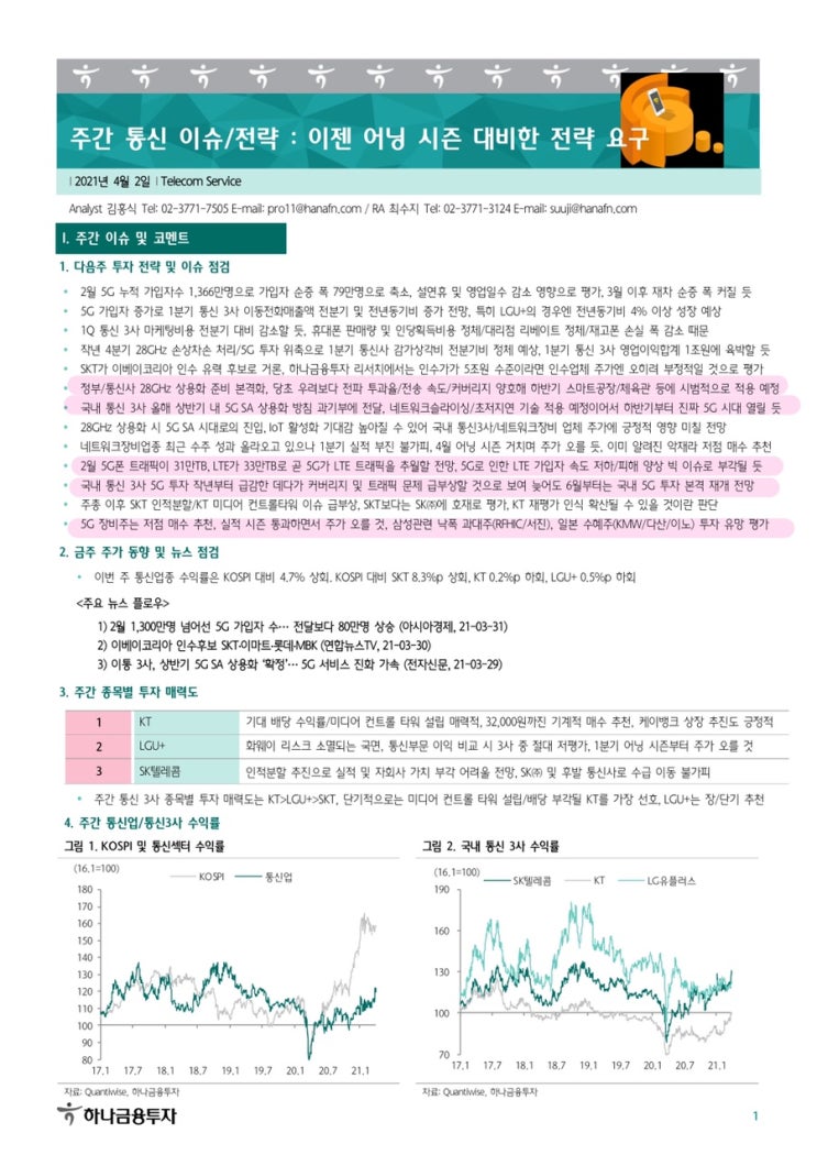  하반기 부터는 국내 5G 투자 본격 재개 전망