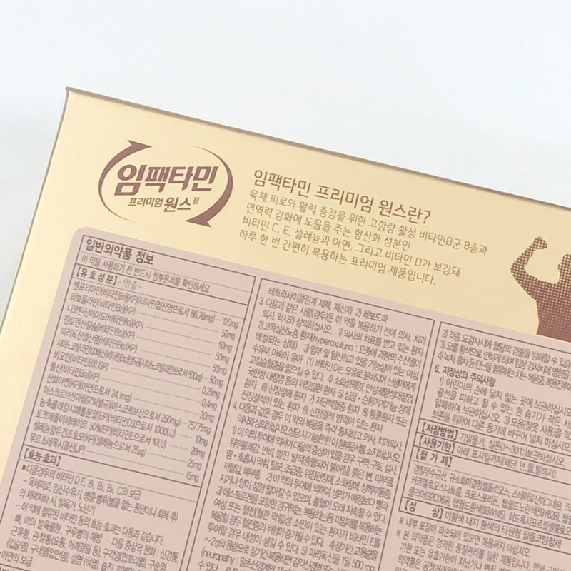 임팩타민 프리미엄 원스 / 대웅 종합비타민 신제품, 차이점이 뭘까? : 네이버 블로그