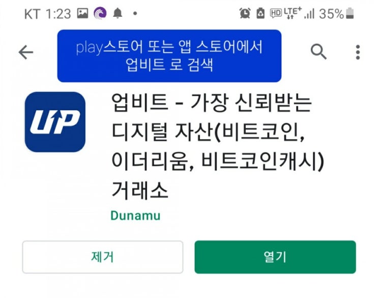  업비트, 가상화폐를 한국 돈으로 바꾸는 방법, 국내 최고의 암호화폐 거래소.