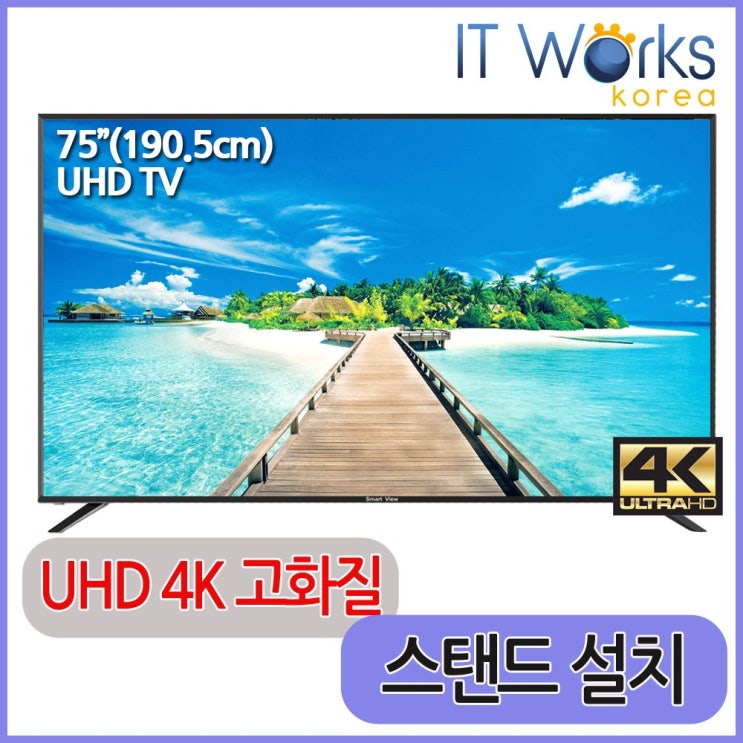 선호도 높은 MOTV 750S UHD 4K 삼성정품패널 전문기사방문설치, MOTV 75인치 UHD 4K 좋아요 선호도 높은 MOTV 750S UHD 4K 삼성정품패널 전문기사방문설치, MOTV 75인치 UHD 4K 좋아요