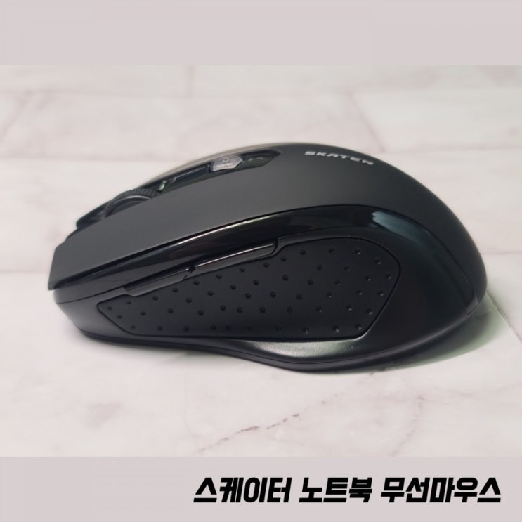  스케이터 노트북 무선마우스 가성비에 기능까지 완벽!