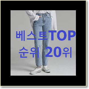  유행예감 미쏘자켓 선택 인기 top 순위 20위