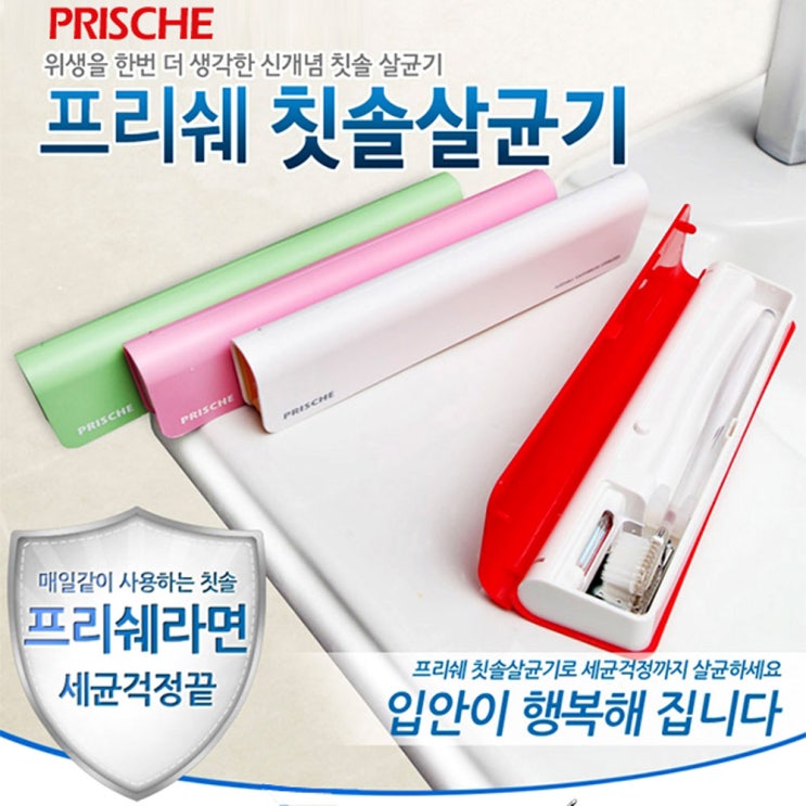 많이 찾는 프리쉐 UV LED 휴대용 칫솔살균기, PA-501U 추천합니다