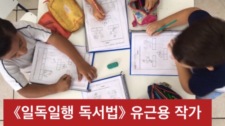  일독일행독서법 (#유근용작가)북리뷰 요약