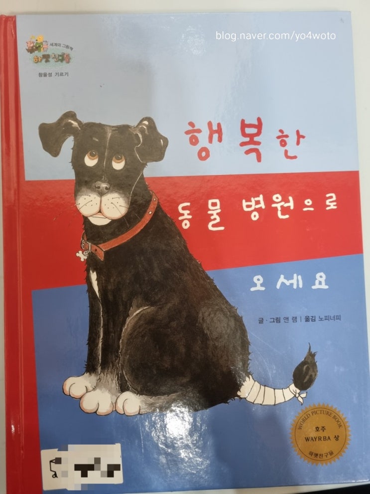  [슈바이처/하펫친구들]"행복한 동물병원 오세요"~어린이집 "친절한 수의사" 프로젝트 연계 활동 책.