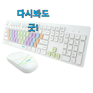 소비자가 직접 선택한 알뜰신상 무선 키보드 화이트 선택 함께 보시죠. 추천! 소비자가 직접 선택한 알뜰신상 무선 키보드 화이트 선택 함께 보시죠. 추천!