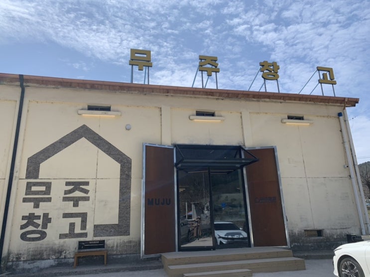  전북 무주 카페 [무주창고] 커피&브레드 맛집 인정