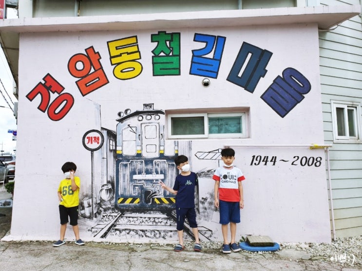  [군산여행] 경암동 철길마을 _ 옛추억이 솔솔 풍기는 곳!