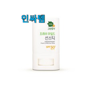 후기보고 꼼꼼히 선별한 행복한선택 어린이 썬크림 스틱 목록 이구요. 추천이라구요 후기보고 꼼꼼히 선별한 행복한선택 어린이 썬크림 스틱 목록 이구요. 추천이라구요