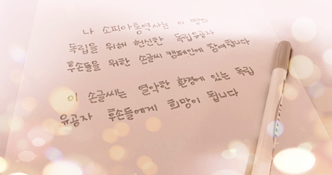  [릴레이]2021 희망을 이어가는 손글씨 편지 (From. 영업하는 서긔) |작성자 소피아통역사