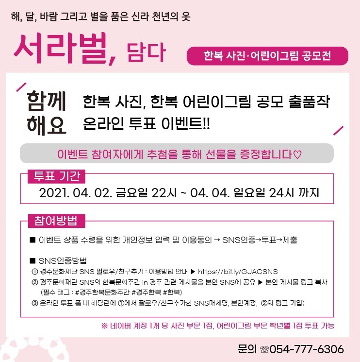  한복 사진, 한복 어린이 그림 공무 출품작 온라인 투표 이벤트(4일까지)