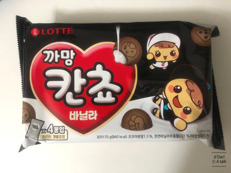 까망 칸쵸 바닐라 후기  + 내가 스트레스 푸는 방법(With. 아폴로) ''