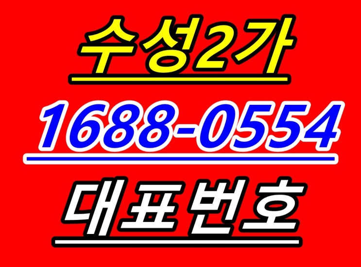  수성 위버센트럴 수성구 수성2가 힐스테이트