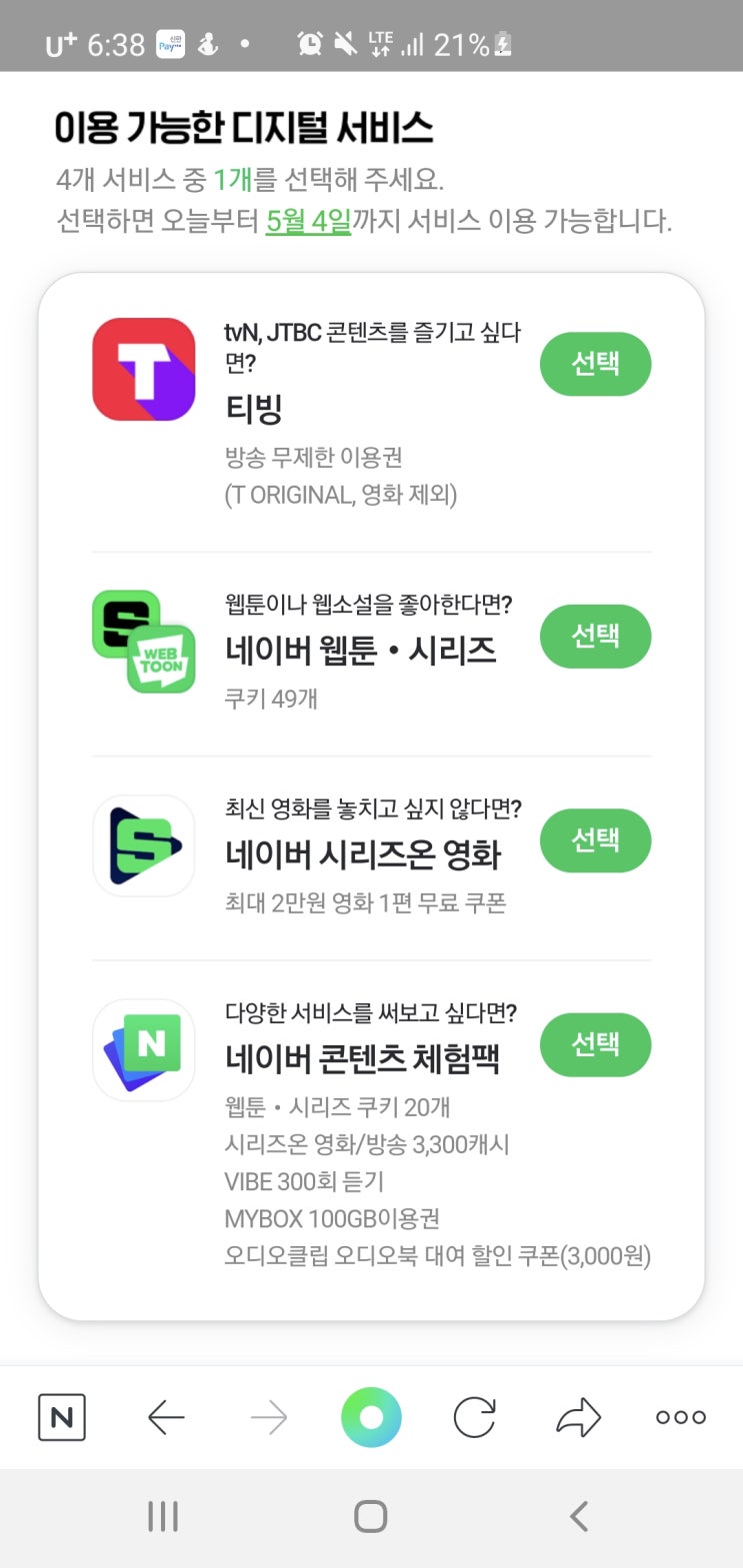 네이버 플러스 멤버쉽 (tving 꿀팁) 네이버 플러스 멤버쉽 (tving 꿀팁)