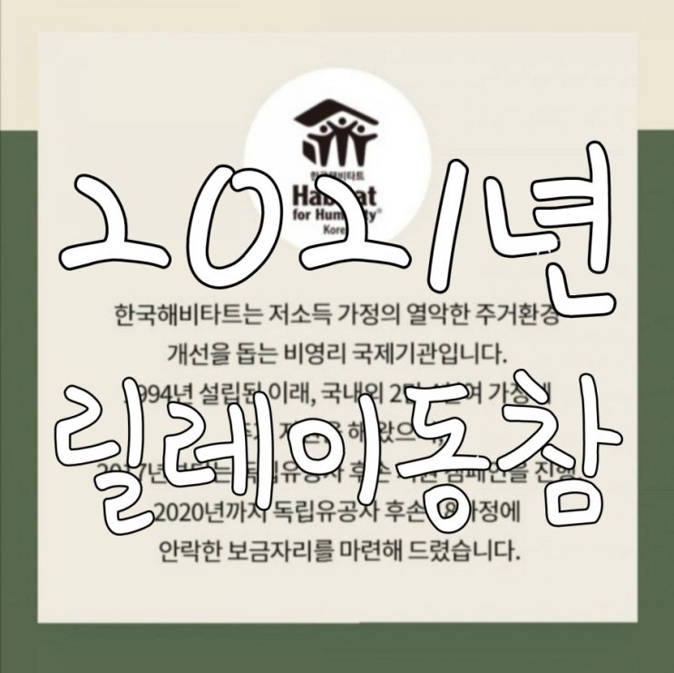  [챌린지] 2021 희망을 이어가는 손글씨 편지 릴레이(From. 프리지아님)
