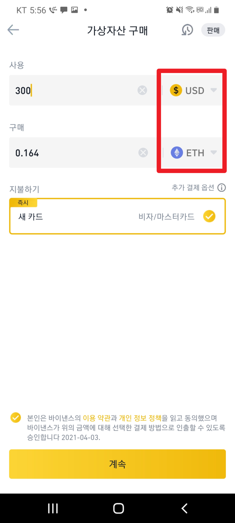 바이낸스 코인 구매 방법 신용카드로 결제 하기 (Binance, Coin구매, Visa, Master, 원화 입금 구매 불가) :  네이버 블로그