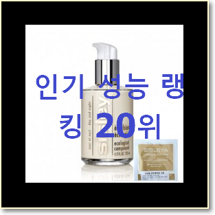  골라골라 시슬리 제품 인기 목록 TOP 20위