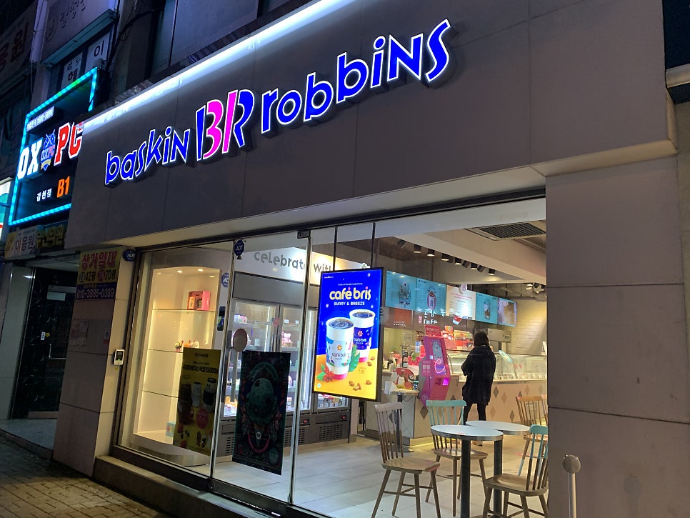 배스킨라빈스 부산감천점 사진 1