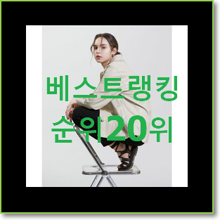  오늘의 리스트자켓 목록 인기순위모음