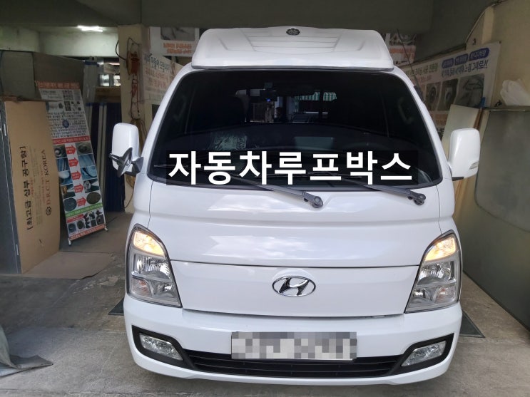  자동차루프박스, 대륜캐리어, 갑바다이, 대륜, 포터루프박스, 포터캐리어, 포터2캐리어, 화물차캐리어