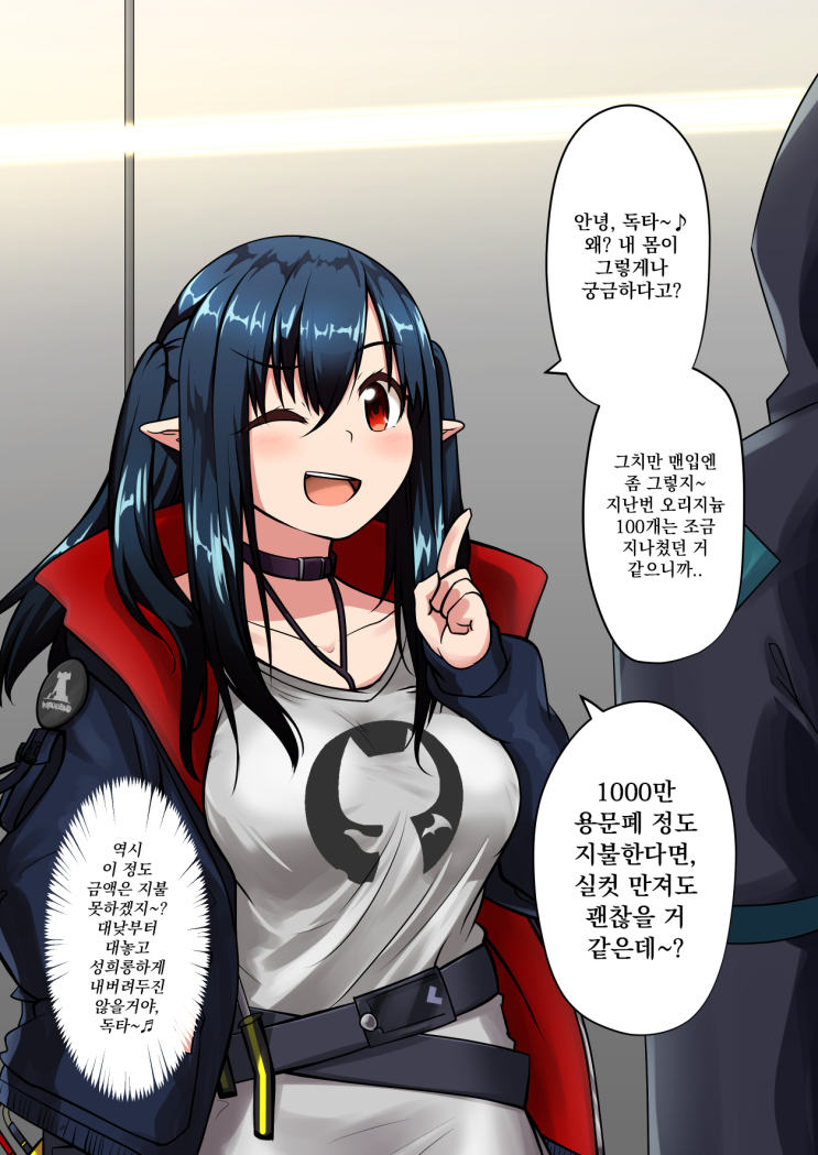  [번역] 클로저를 실컷 만질 수 있는 권리를 얻은 독타(クロージャを好きなだけ触る権利を得たドクター) [捕食者] [명일방주/단편]