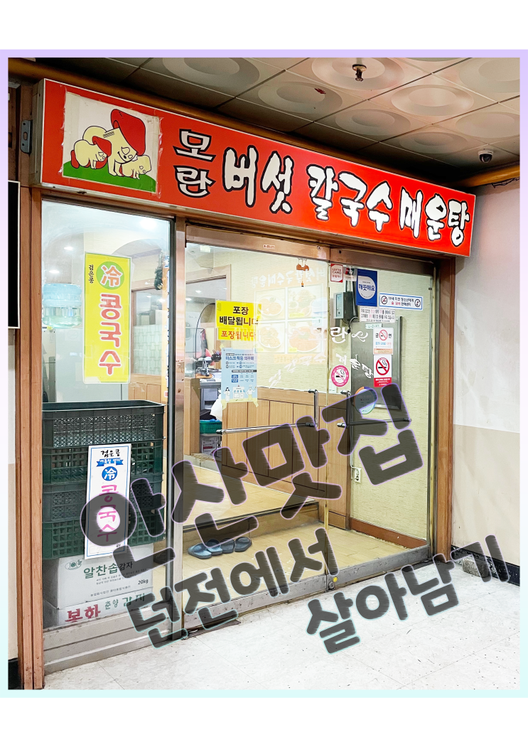  안산 맛집) 매콤 샤브샤브 맛,가성비 한번에 챙기는 집
