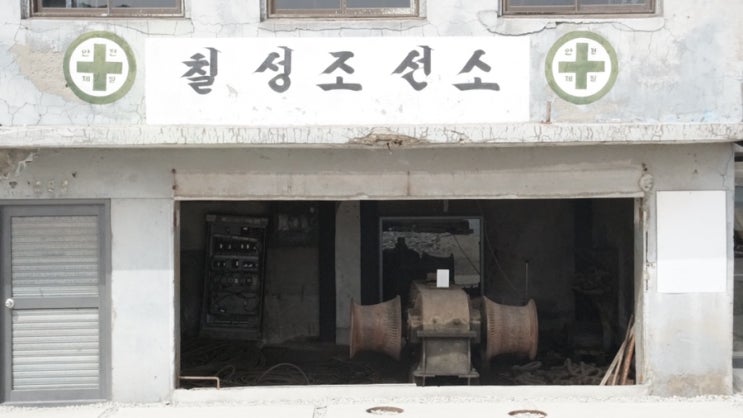 [강원도여행]- 속초 칠성 조선소&강릉 보헤미안 커피