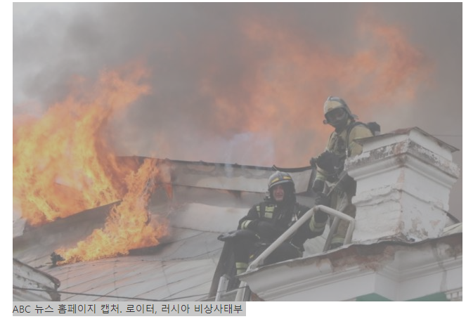 불길속 [심장 수술] 이어간 러시아 의사 ..환자 살렸다.