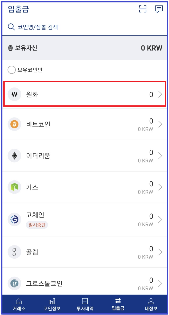 비트코인 하는 법 : 가상화폐 투자 시작하기, 업비트 계좌개설 : 네이버 블로그
