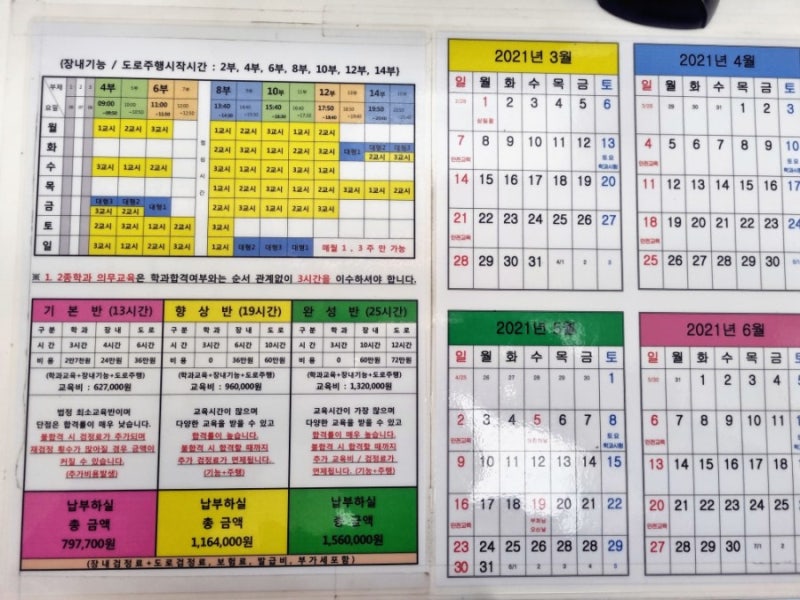 서울 광명운전면허학원 1종보통 및 대형면허  상담후기!