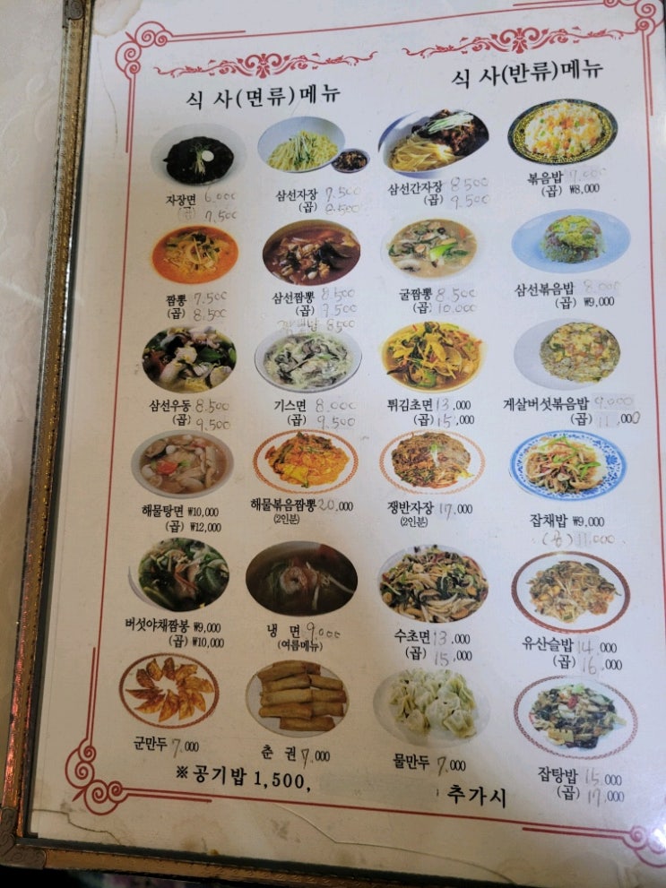  파주맛집 궈세이(중국집)