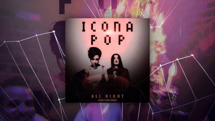 Icona Pop - All Night [가사/듣기/해석/해설]