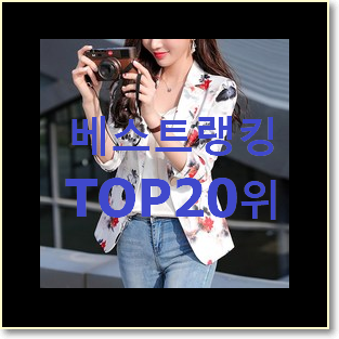  품절대란 여성숏자켓 선택 남편도 인정하네요