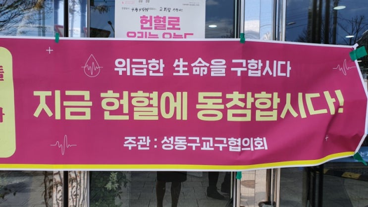  부활절기념 헌혈에 동참하다